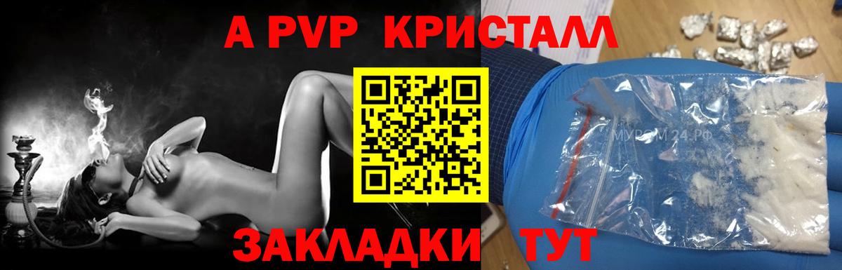 Альфа ПВП Соль Новозыбков