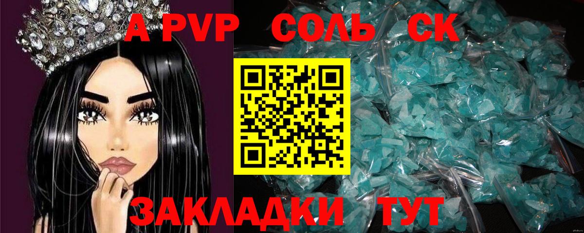 Новозыбков  Альфа ПВП СК  A-PVP Crystall  купить закладку  Alpha-PVP СК  Вход с VPN 
