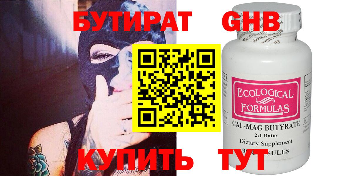 БУТИРАТ буратино  Вход с VPN  Бутират  Новозыбков 