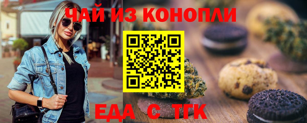 Печенье с ТГК марихуана  Вход с VPN  Новозыбков 