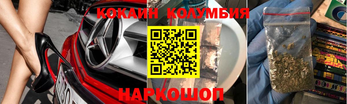 КОКАИН Колумбийский Новозыбков