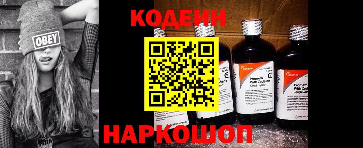 Кодеин напиток Lean (лин) Новозыбков