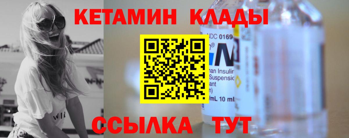 КЕТАМИН ketamine Новозыбков
