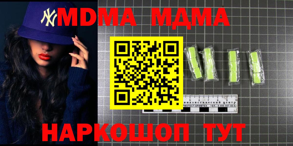 MDMA кристаллы Новозыбков
