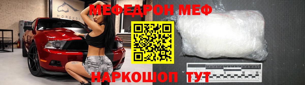 Меф мяу мяу кристаллы Новозыбков