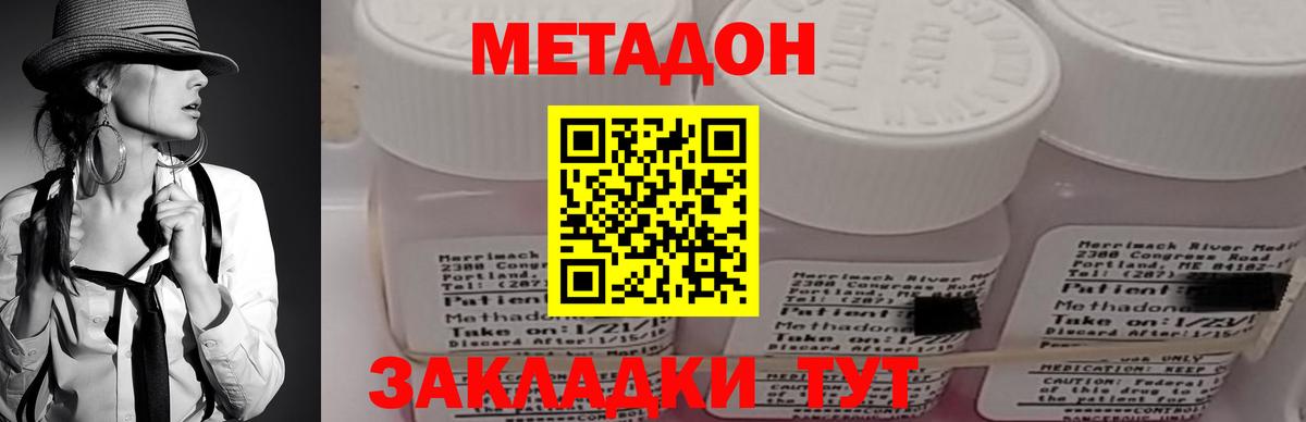 Метадон мёд Новозыбков