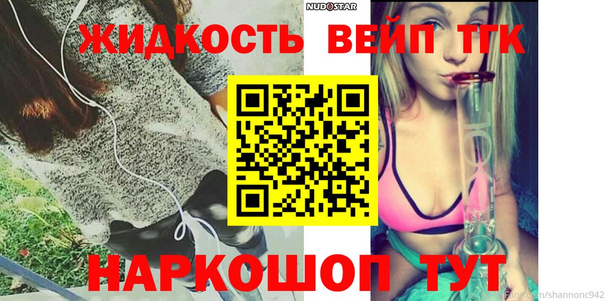 Дистиллят ТГК жижа Новозыбков
